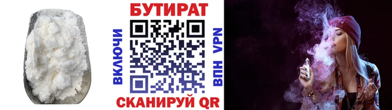 Бутират Butirat  Славск 