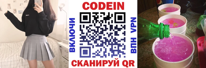 Кодеиновый сироп Lean Purple Drank  Славск 