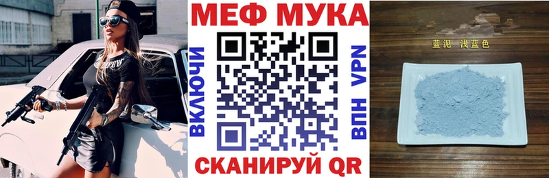 Меф мука Славск